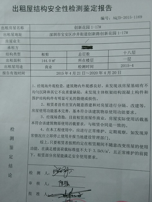 深圳市廠房房產(chǎn)證辦理 房屋安全檢測(cè)鑒定報(bào)告?zhèn)浒钢改?></a></div>
<div   id=